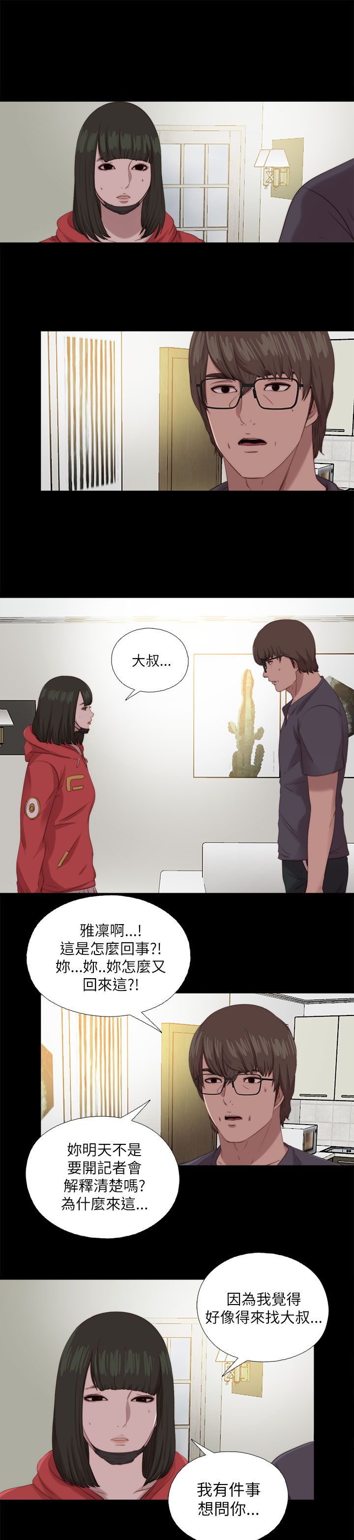 《隔壁练习生》漫画最新章节第210章：后援团免费下拉式在线观看章节第【7】张图片