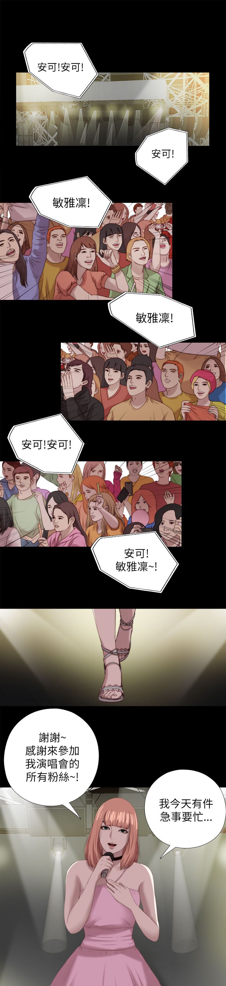 《隔壁练习生》漫画最新章节第212章：结局 上免费下拉式在线观看章节第【5】张图片