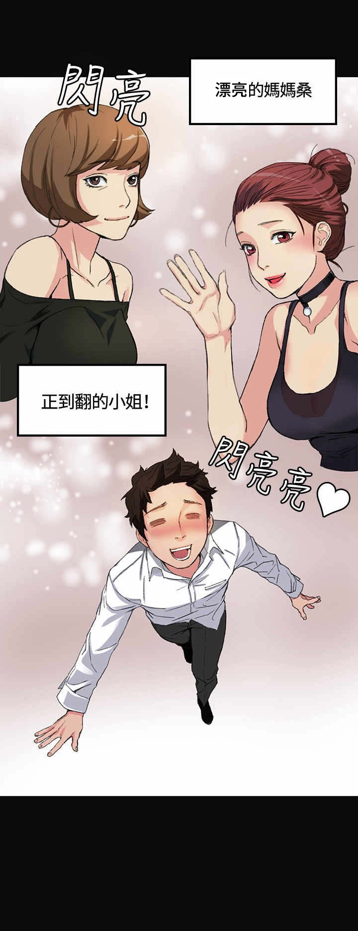 《初恋》漫画最新章节第1章：是她？免费下拉式在线观看章节第【11】张图片