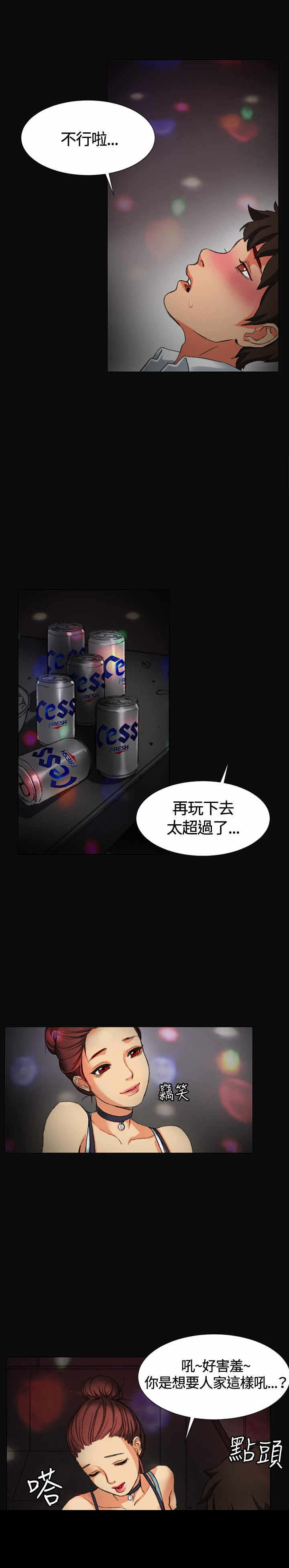 《初恋》漫画最新章节第1章：是她？免费下拉式在线观看章节第【16】张图片