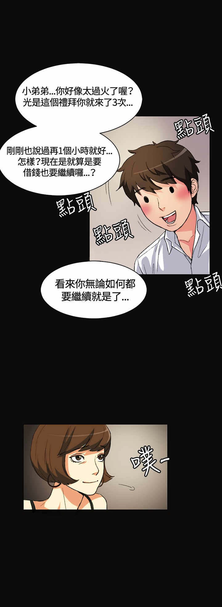 《初恋》漫画最新章节第1章：是她？免费下拉式在线观看章节第【14】张图片