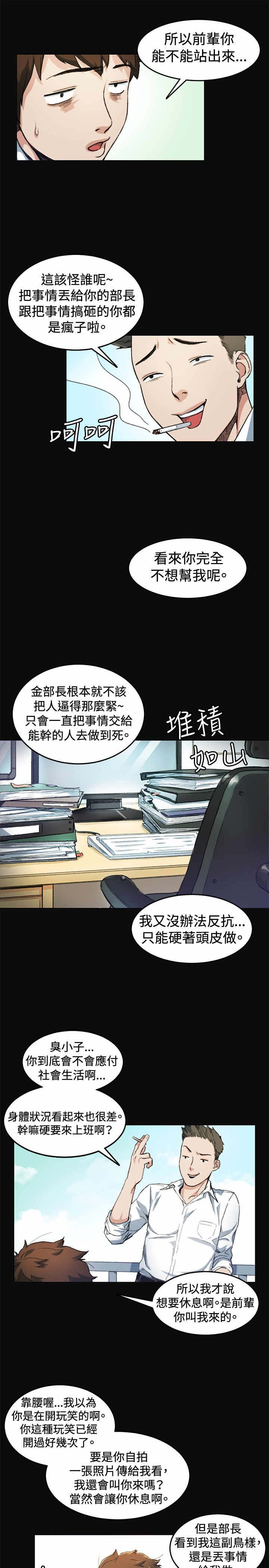 《初恋》漫画最新章节第7章：上班免费下拉式在线观看章节第【15】张图片