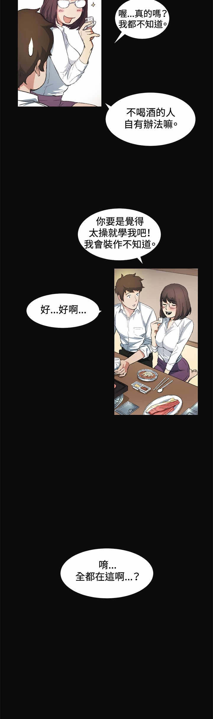 《初恋》漫画最新章节第9章：喝酒免费下拉式在线观看章节第【21】张图片