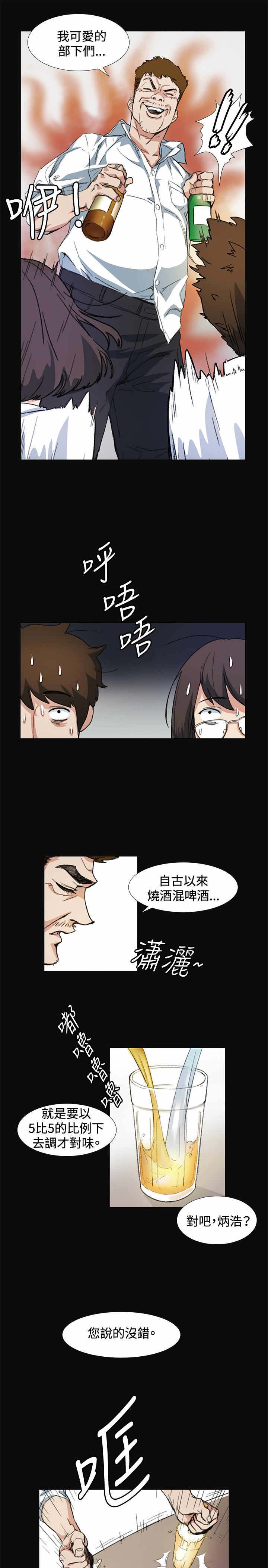 《初恋》漫画最新章节第9章：喝酒免费下拉式在线观看章节第【20】张图片