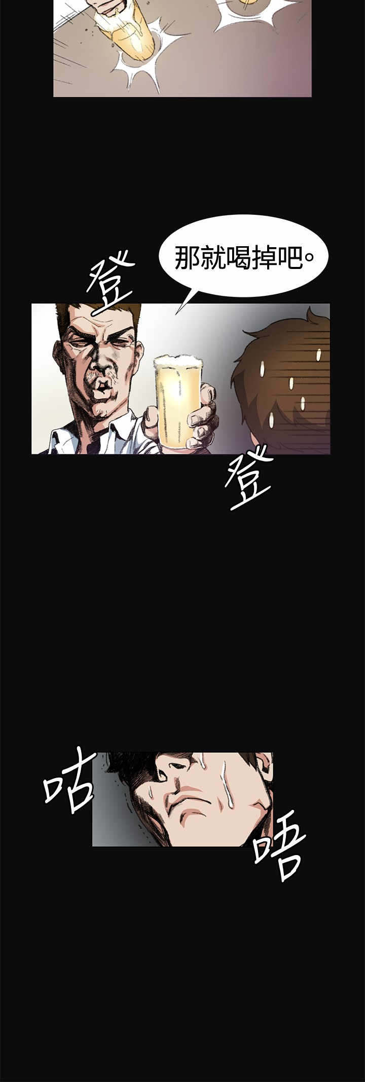 《初恋》漫画最新章节第9章：喝酒免费下拉式在线观看章节第【19】张图片