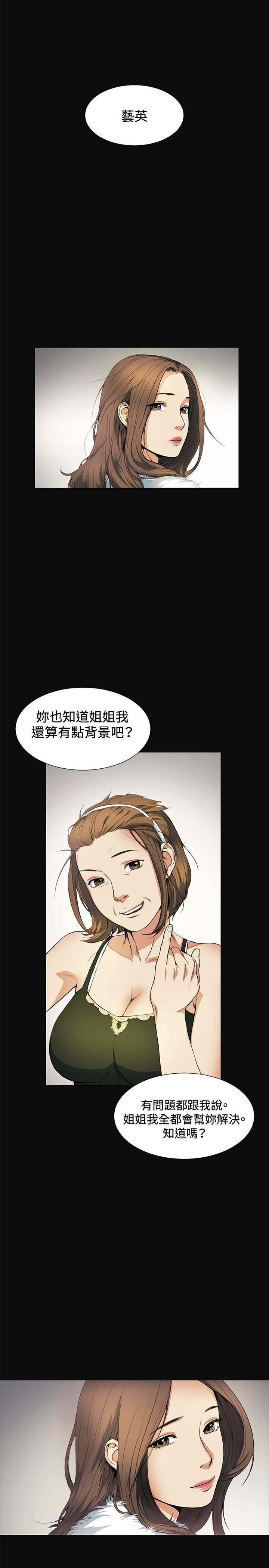 《初恋》漫画最新章节第11章：姐姐免费下拉式在线观看章节第【12】张图片