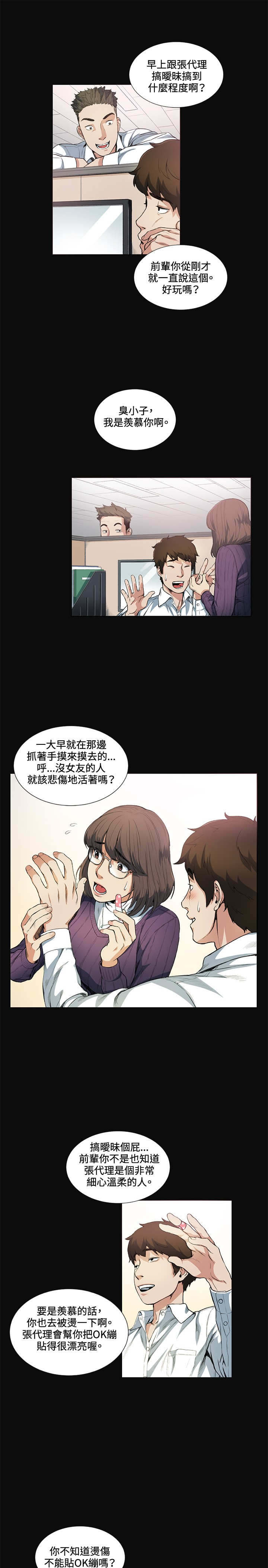 《初恋》漫画最新章节第12章：把柄免费下拉式在线观看章节第【17】张图片