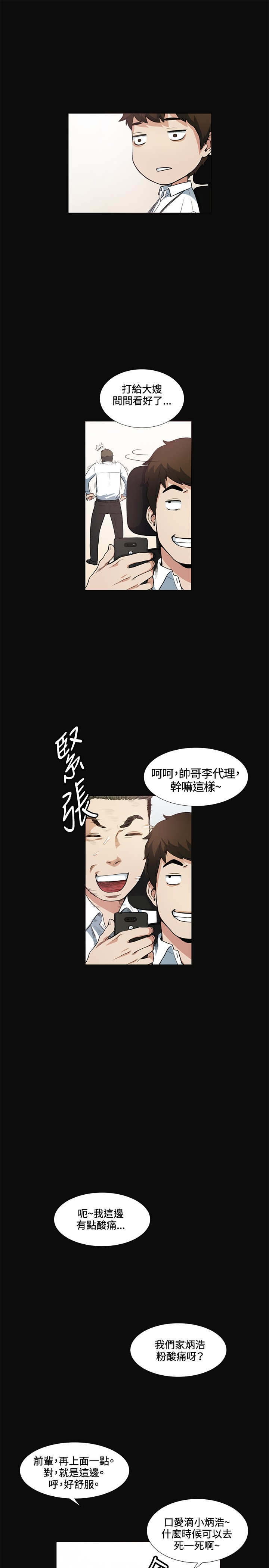 《初恋》漫画最新章节第12章：把柄免费下拉式在线观看章节第【13】张图片