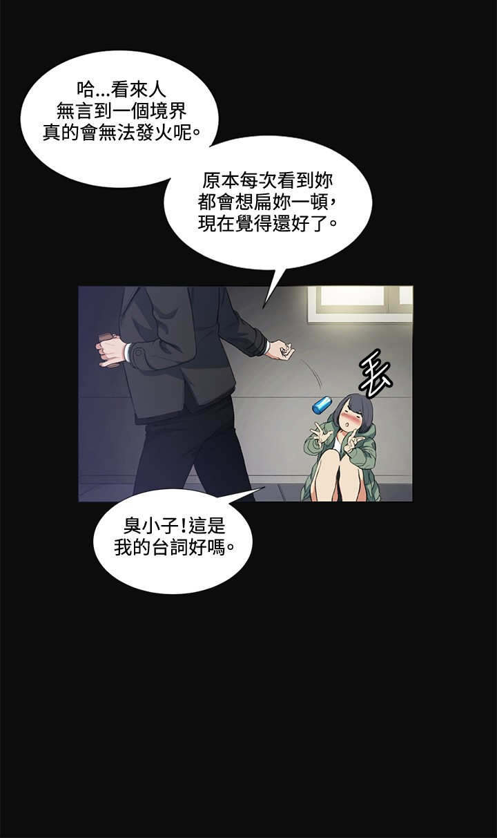 《初恋》漫画最新章节第12章：把柄免费下拉式在线观看章节第【4】张图片