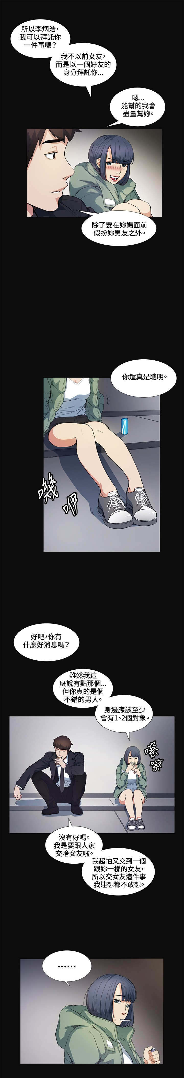 《初恋》漫画最新章节第12章：把柄免费下拉式在线观看章节第【2】张图片