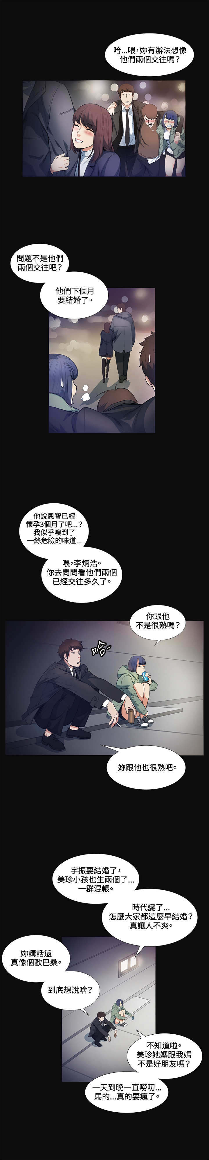 《初恋》漫画最新章节第12章：把柄免费下拉式在线观看章节第【3】张图片