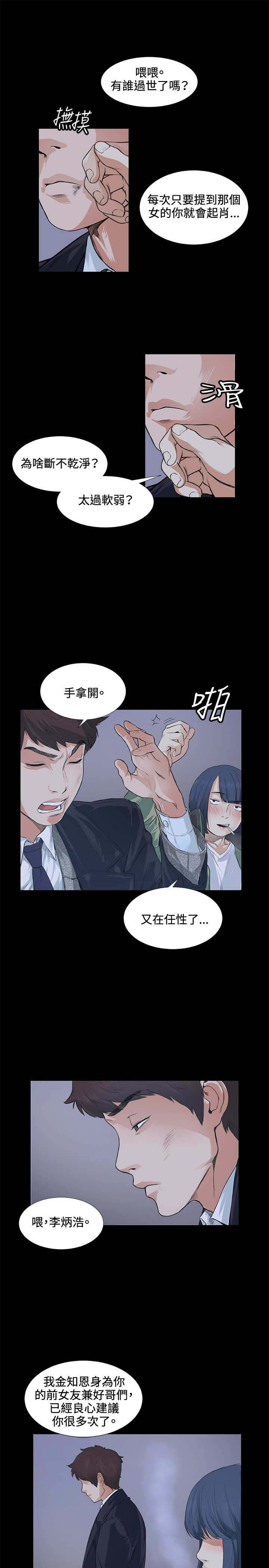 《初恋》漫画最新章节第13章：一拳免费下拉式在线观看章节第【4】张图片