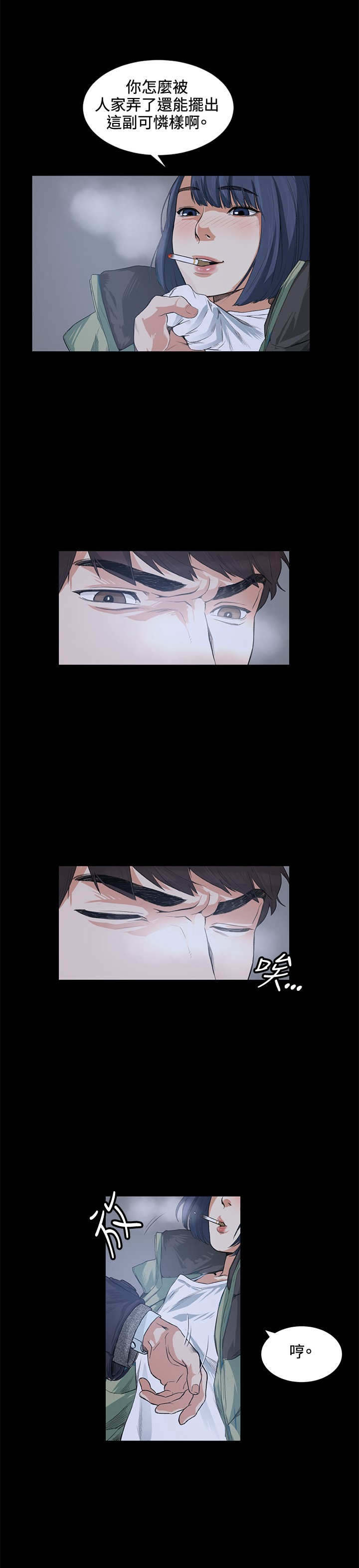 《初恋》漫画最新章节第13章：一拳免费下拉式在线观看章节第【6】张图片