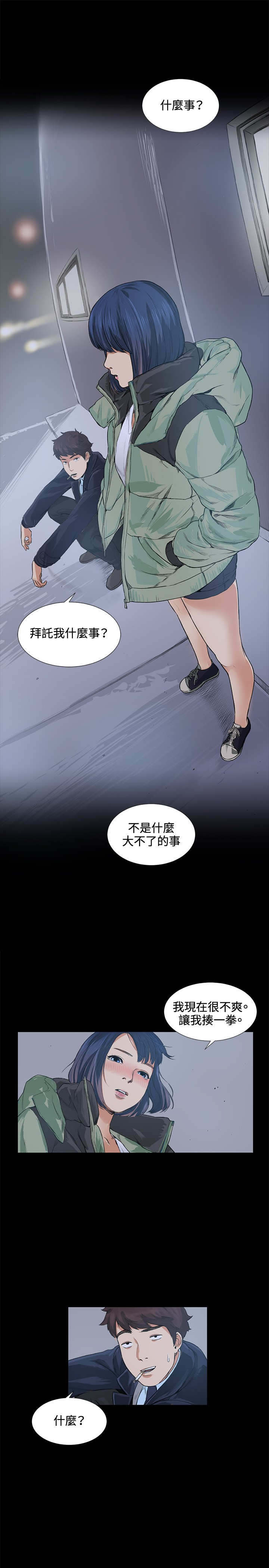 《初恋》漫画最新章节第13章：一拳免费下拉式在线观看章节第【15】张图片