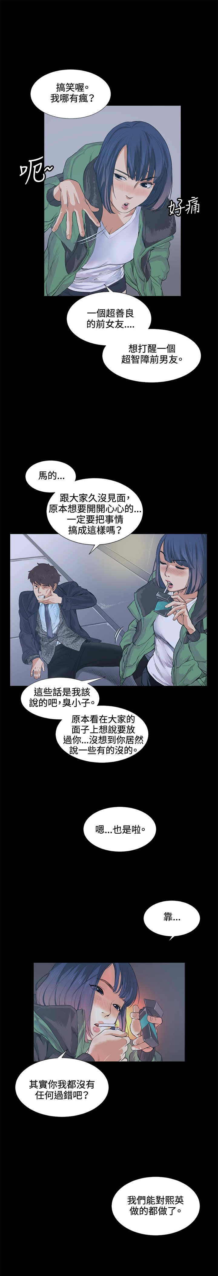 《初恋》漫画最新章节第13章：一拳免费下拉式在线观看章节第【11】张图片