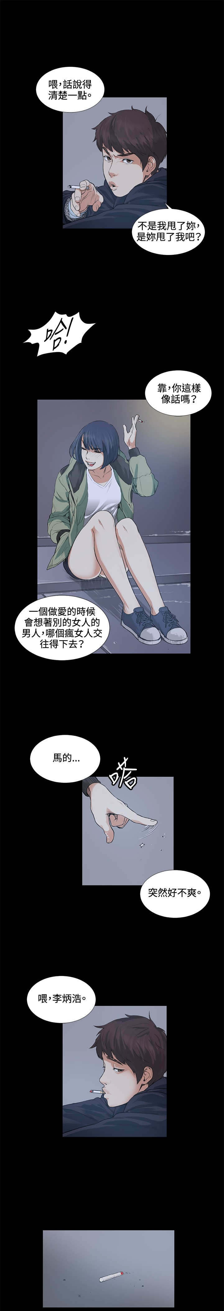 《初恋》漫画最新章节第13章：一拳免费下拉式在线观看章节第【17】张图片