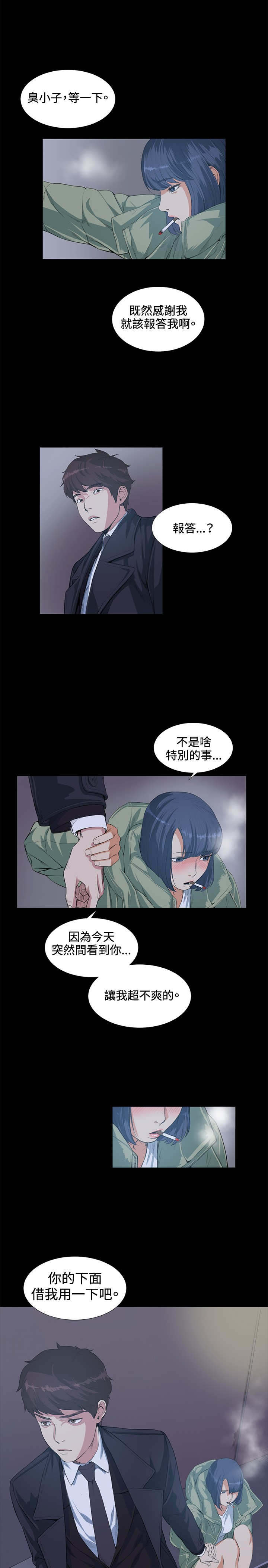 《初恋》漫画最新章节第14章：愚蠢免费下拉式在线观看章节第【6】张图片