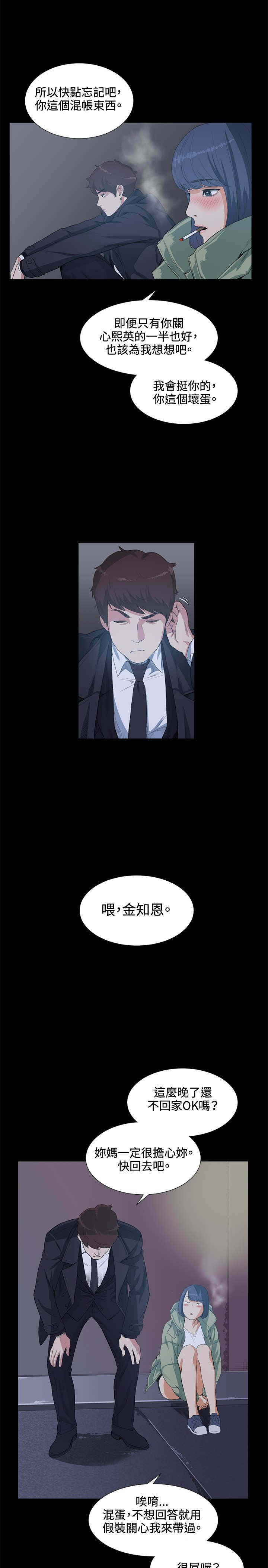 《初恋》漫画最新章节第14章：愚蠢免费下拉式在线观看章节第【9】张图片