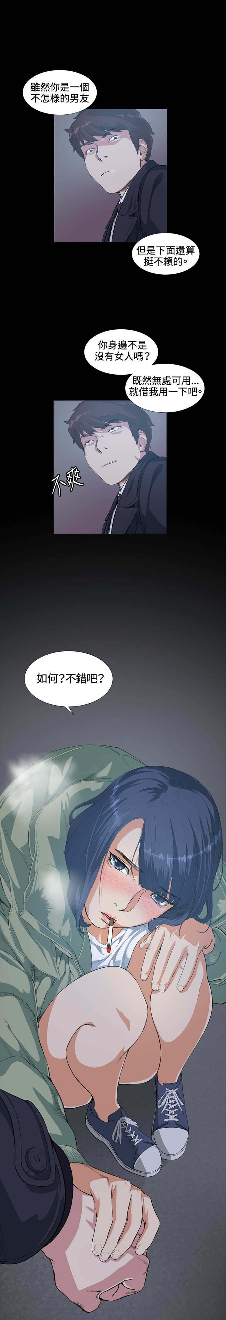 《初恋》漫画最新章节第14章：愚蠢免费下拉式在线观看章节第【4】张图片