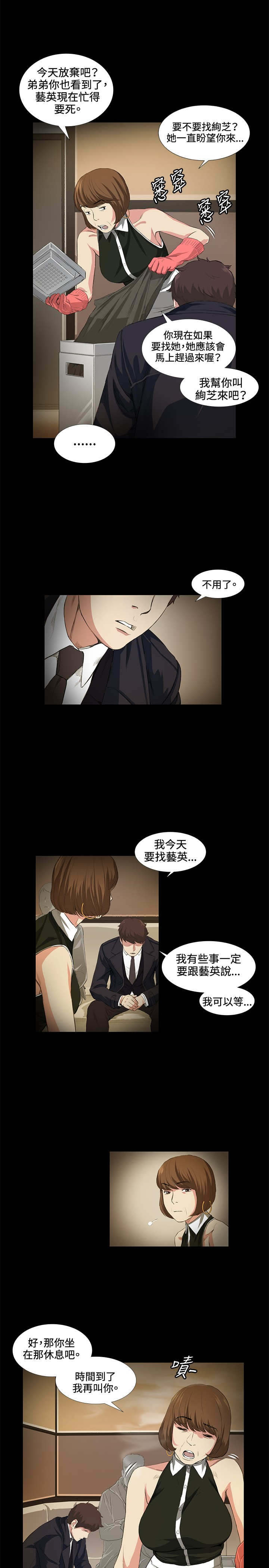 《初恋》漫画最新章节第15章：等待免费下拉式在线观看章节第【12】张图片