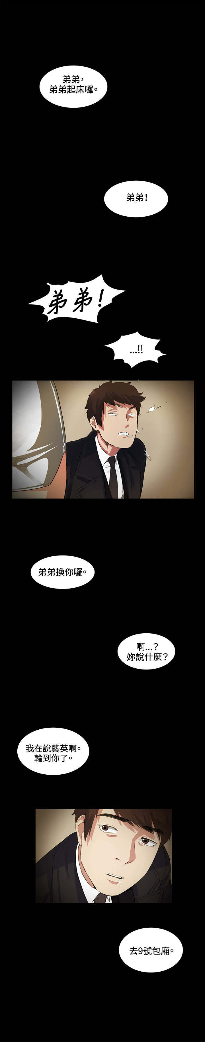 《初恋》漫画最新章节第15章：等待免费下拉式在线观看章节第【5】张图片