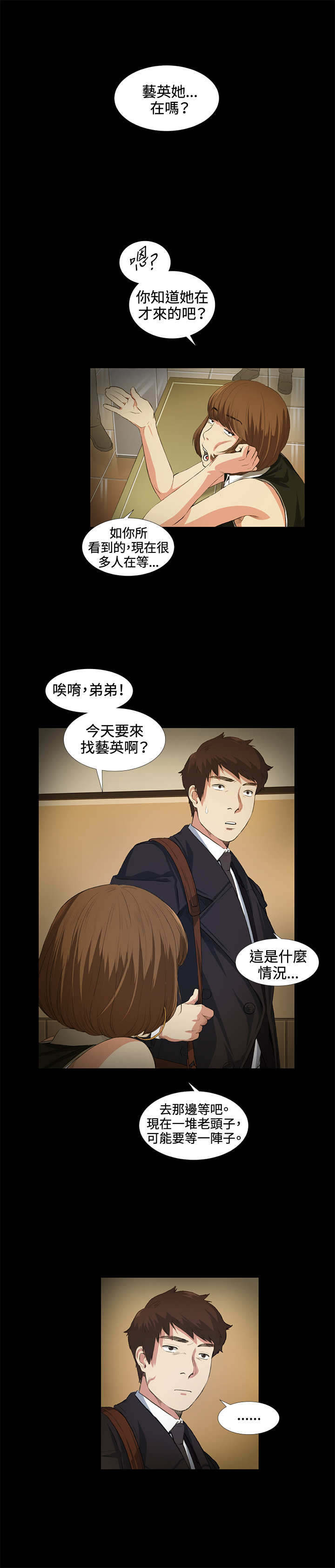 《初恋》漫画最新章节第15章：等待免费下拉式在线观看章节第【16】张图片