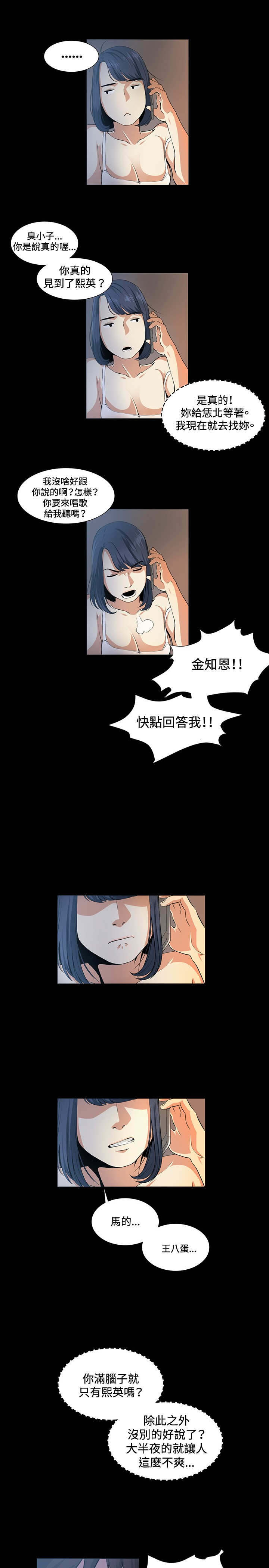 《初恋》漫画最新章节第16章：见面免费下拉式在线观看章节第【8】张图片