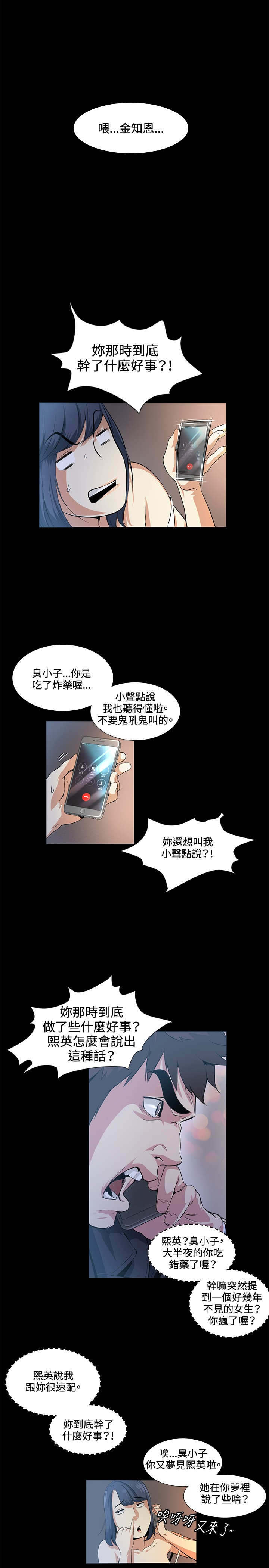 《初恋》漫画最新章节第16章：见面免费下拉式在线观看章节第【10】张图片