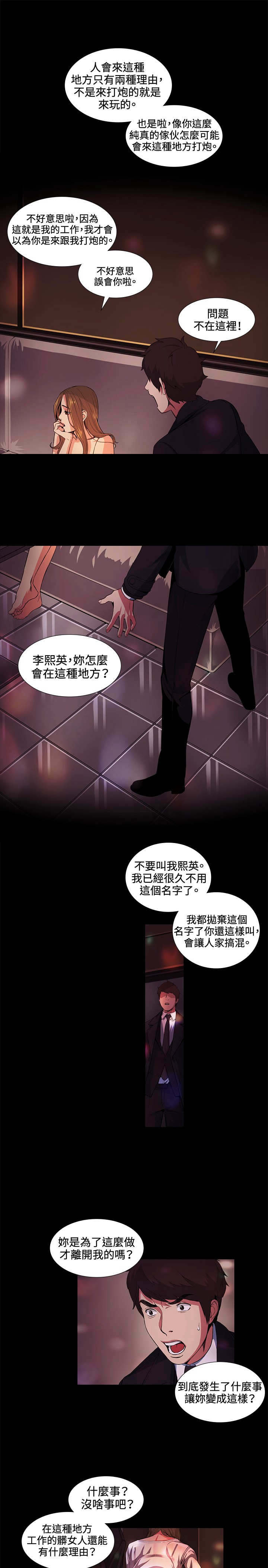 《初恋》漫画最新章节第16章：见面免费下拉式在线观看章节第【24】张图片