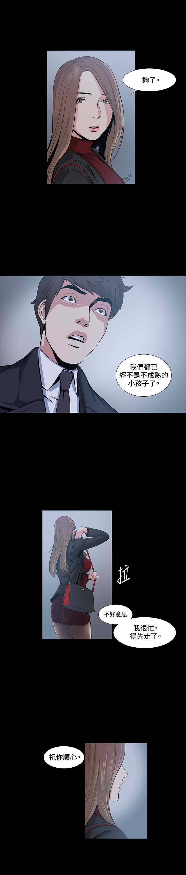 《初恋》漫画最新章节第16章：见面免费下拉式在线观看章节第【15】张图片