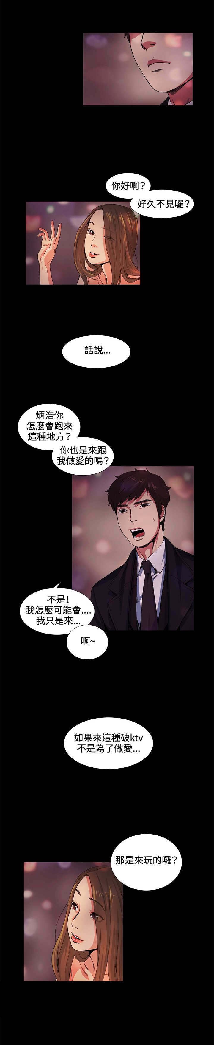 《初恋》漫画最新章节第16章：见面免费下拉式在线观看章节第【26】张图片