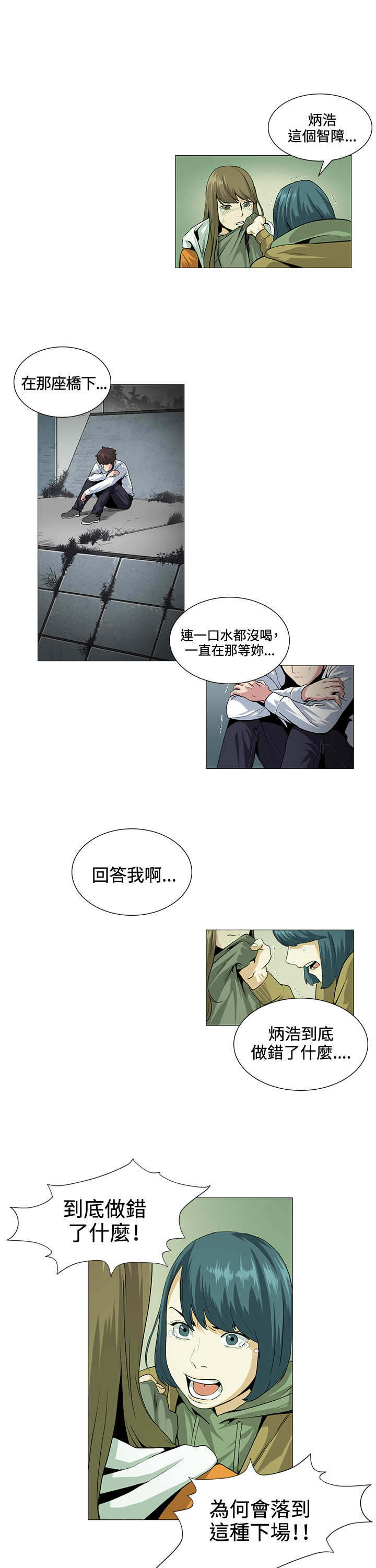 《初恋》漫画最新章节第18章：医院免费下拉式在线观看章节第【3】张图片