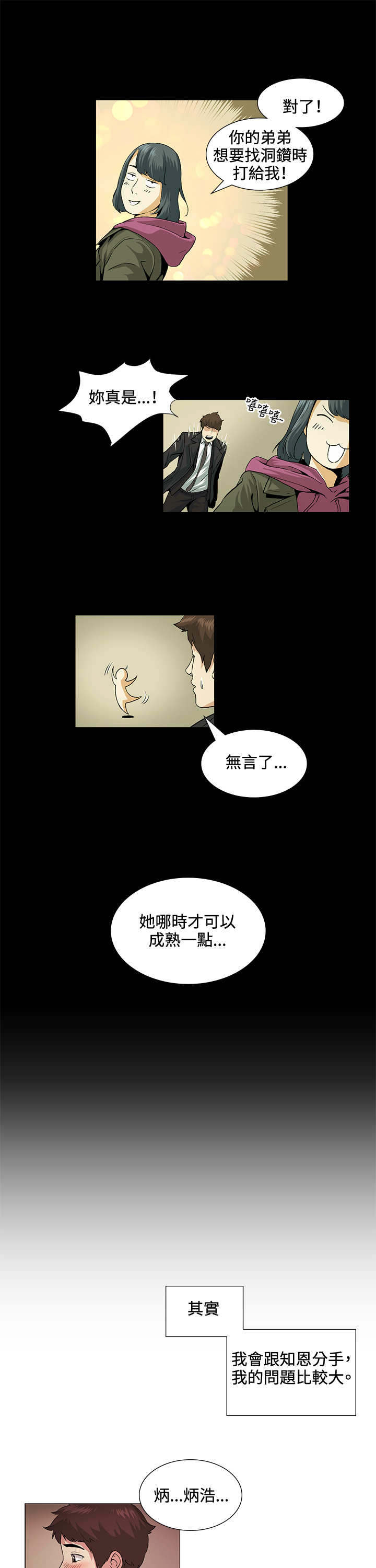 《初恋》漫画最新章节第19章：一起免费下拉式在线观看章节第【2】张图片