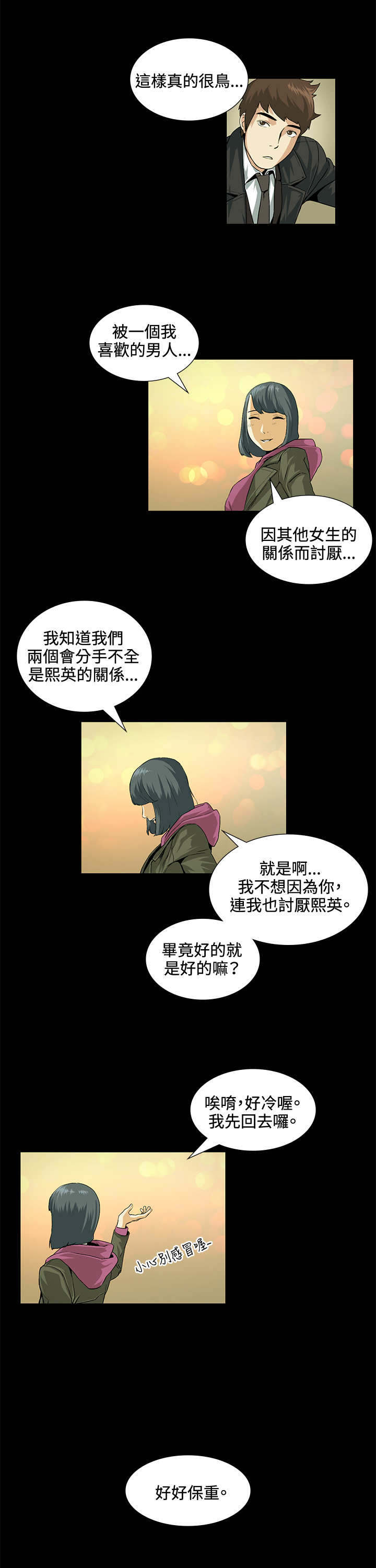 《初恋》漫画最新章节第19章：一起免费下拉式在线观看章节第【3】张图片