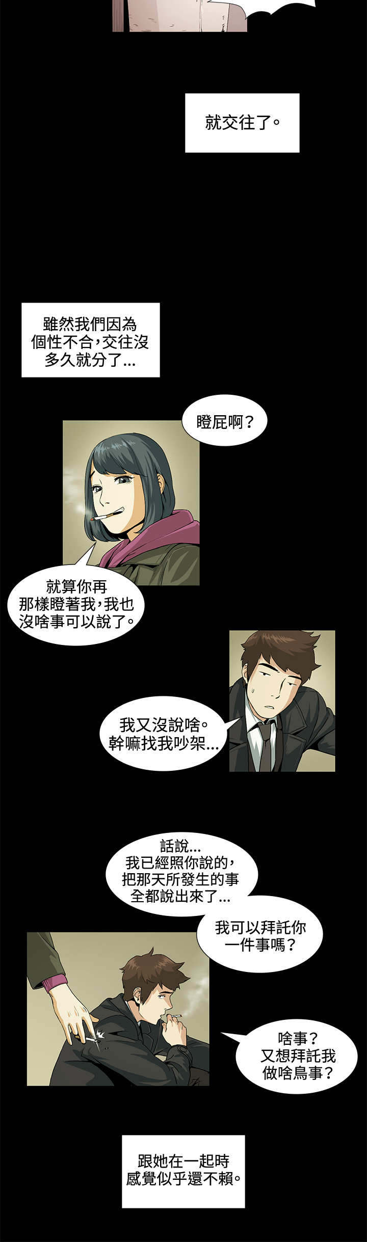 《初恋》漫画最新章节第19章：一起免费下拉式在线观看章节第【5】张图片