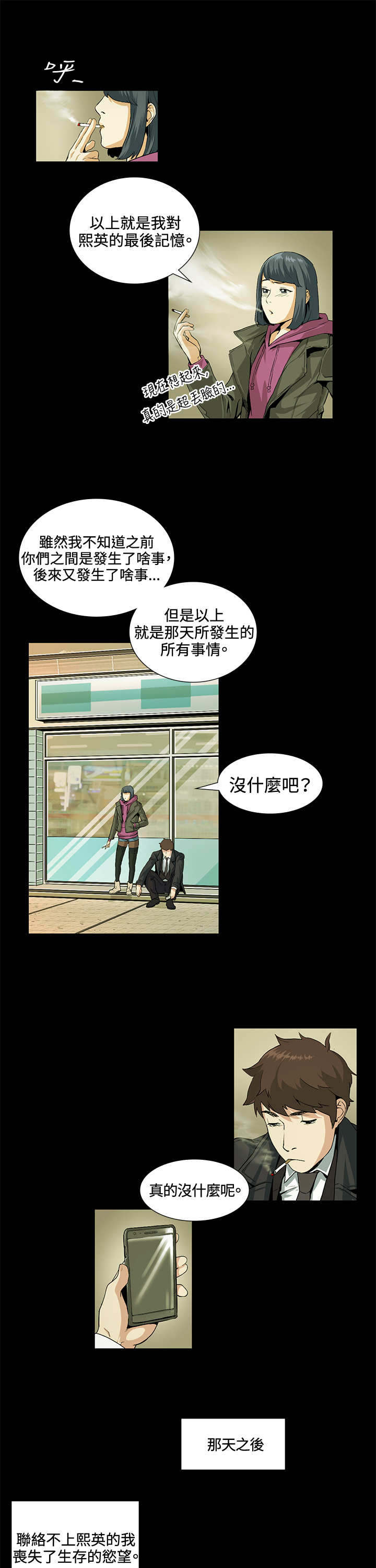 《初恋》漫画最新章节第19章：一起免费下拉式在线观看章节第【7】张图片