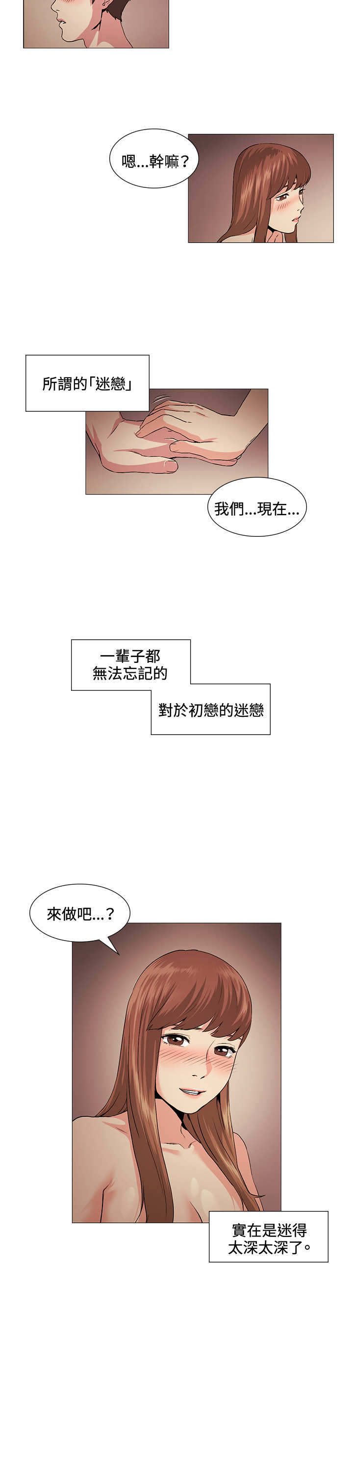 《初恋》漫画最新章节第19章：一起免费下拉式在线观看章节第【1】张图片