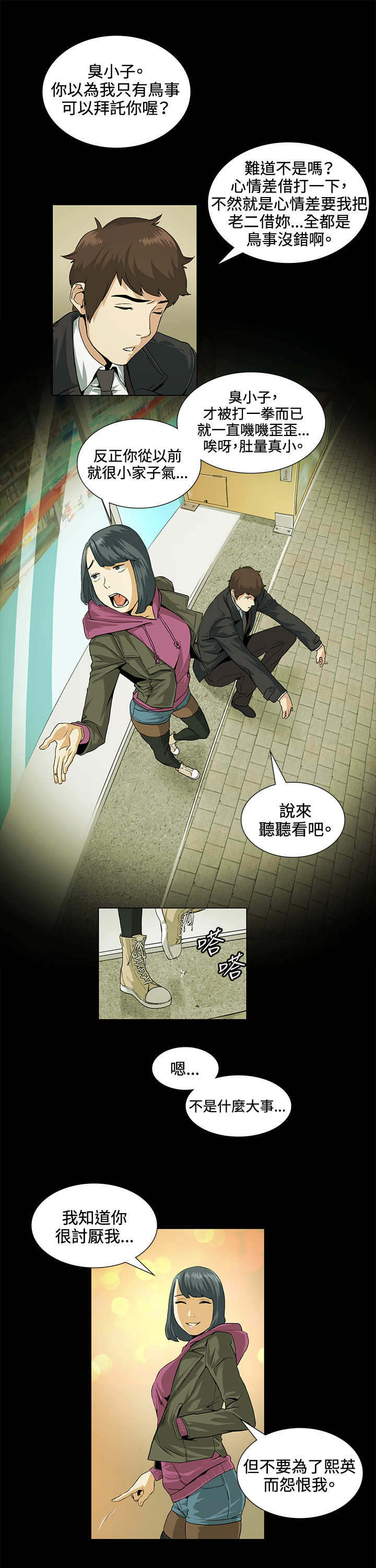 《初恋》漫画最新章节第19章：一起免费下拉式在线观看章节第【4】张图片