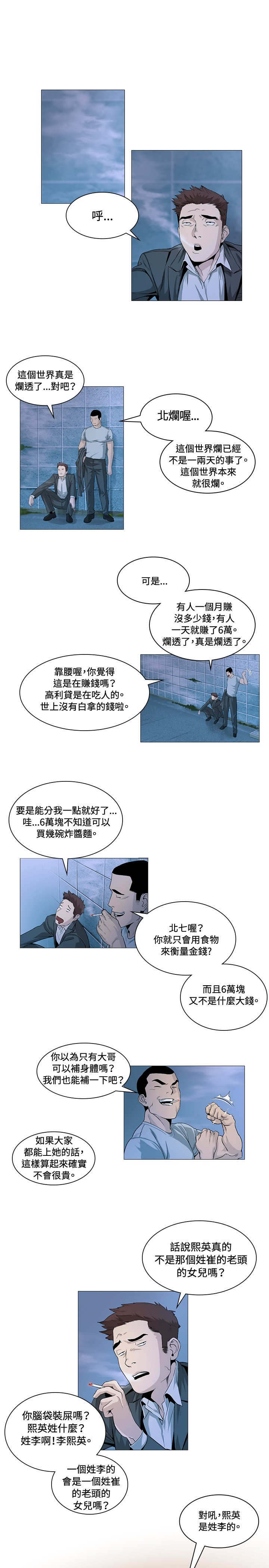 《初恋》漫画最新章节第23章：坚持免费下拉式在线观看章节第【5】张图片