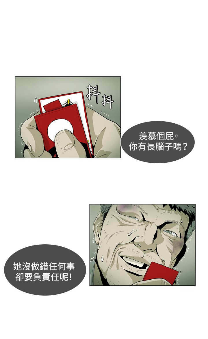 《初恋》漫画最新章节第24章：赌债免费下拉式在线观看章节第【3】张图片