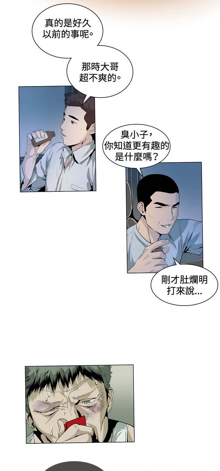 《初恋》漫画最新章节第24章：赌债免费下拉式在线观看章节第【6】张图片