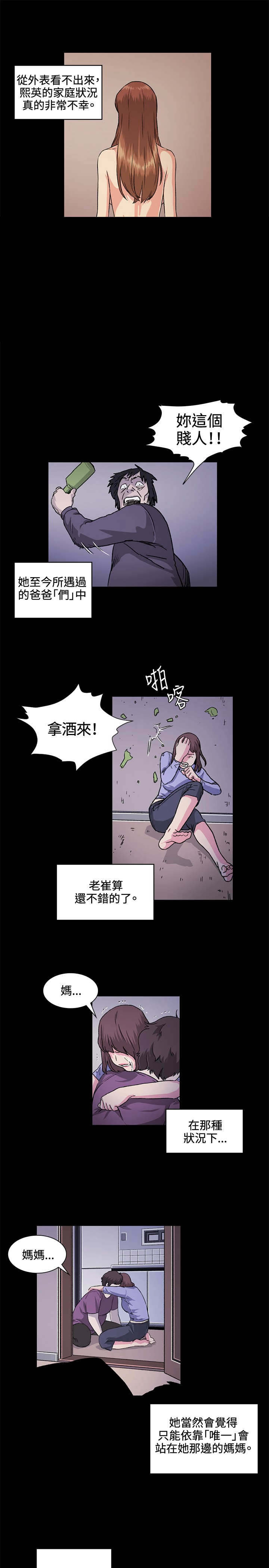 《初恋》漫画最新章节第27章：不幸免费下拉式在线观看章节第【6】张图片