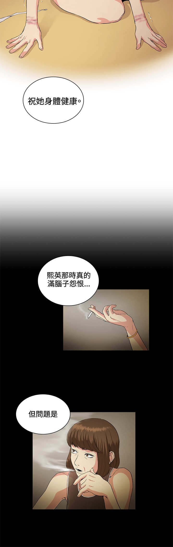 《初恋》漫画最新章节第27章：不幸免费下拉式在线观看章节第【7】张图片