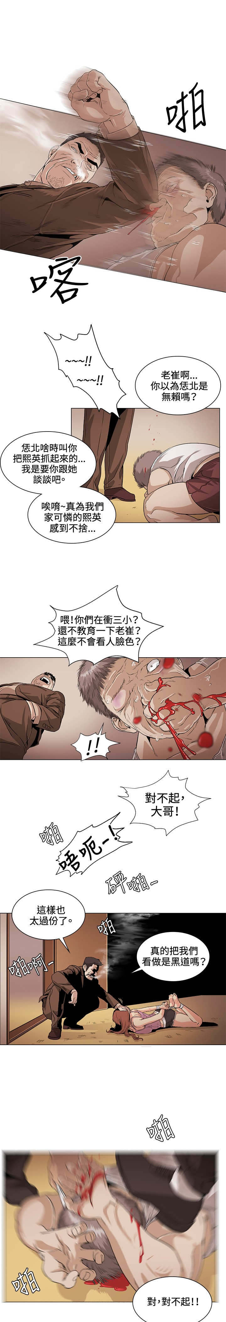 《初恋》漫画最新章节第27章：不幸免费下拉式在线观看章节第【12】张图片