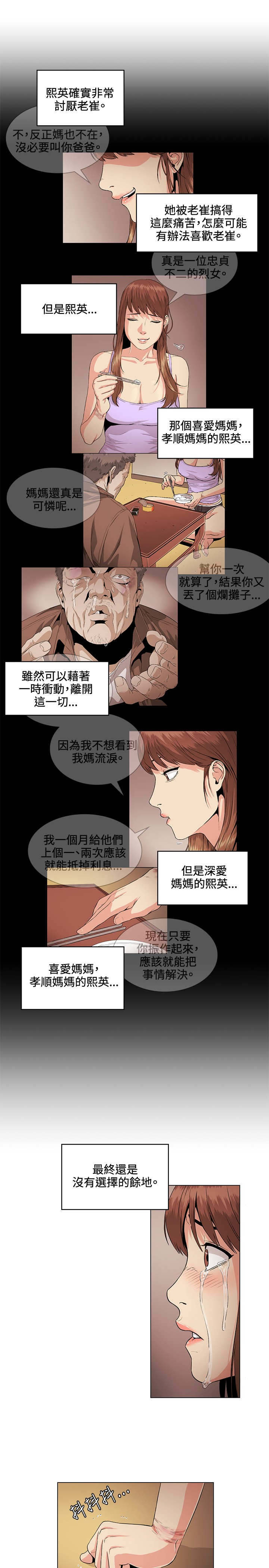 《初恋》漫画最新章节第27章：不幸免费下拉式在线观看章节第【4】张图片