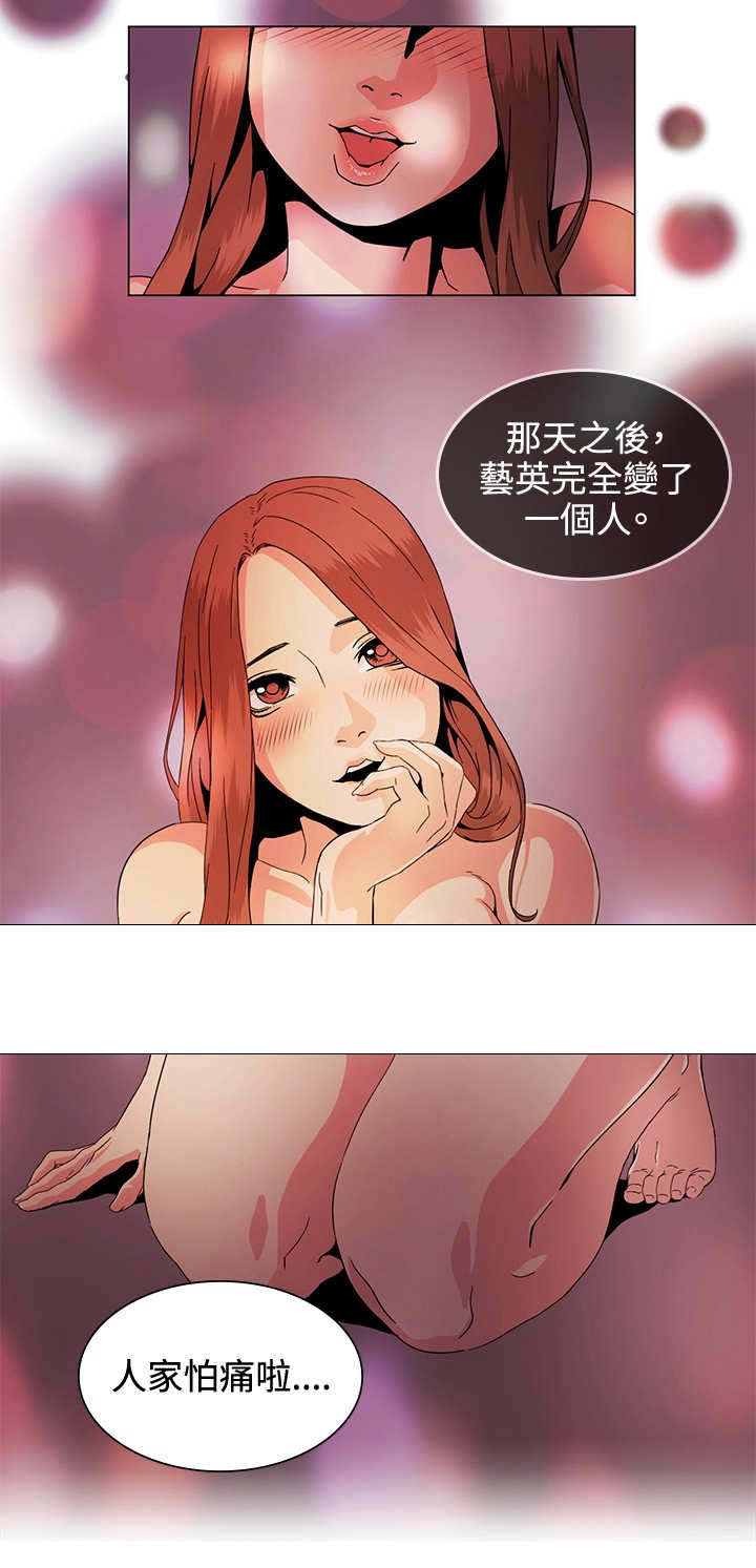 《初恋》漫画最新章节第29章：事件免费下拉式在线观看章节第【8】张图片