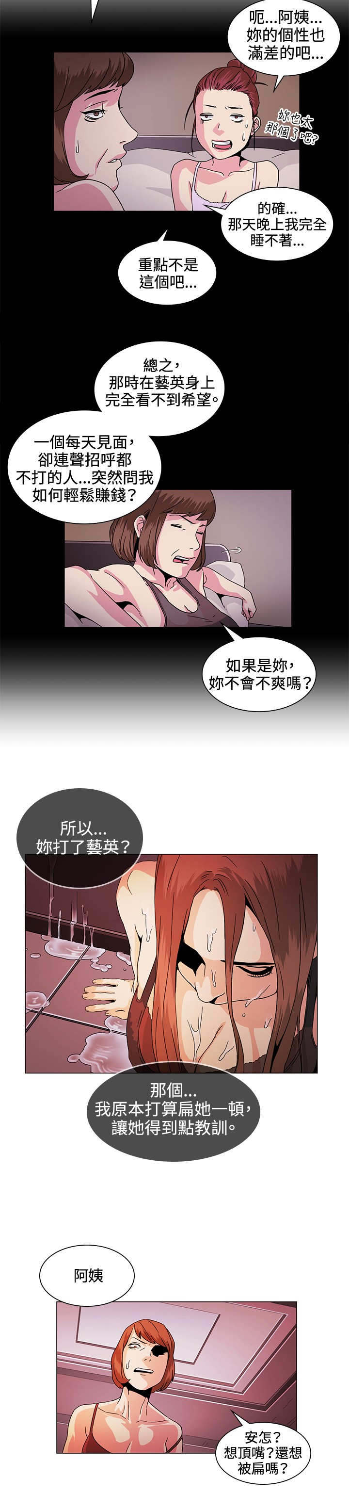 《初恋》漫画最新章节第29章：事件免费下拉式在线观看章节第【10】张图片