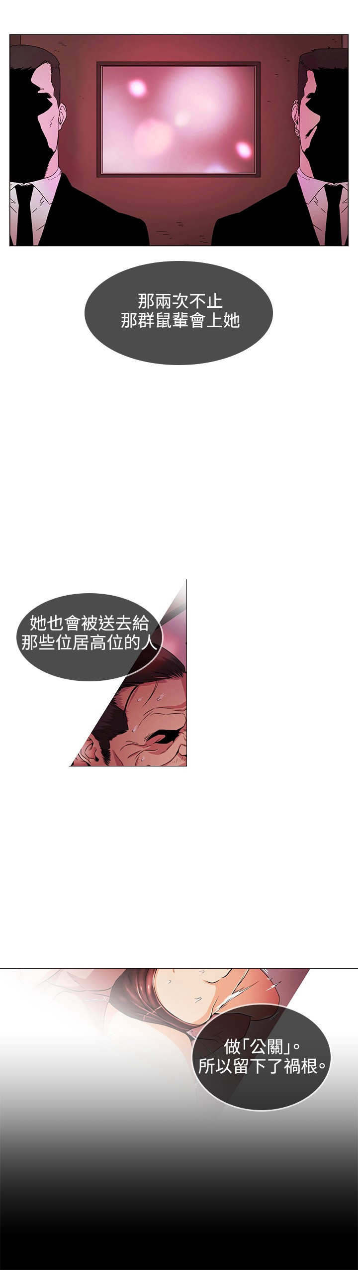 《初恋》漫画最新章节第30章：传说免费下拉式在线观看章节第【12】张图片