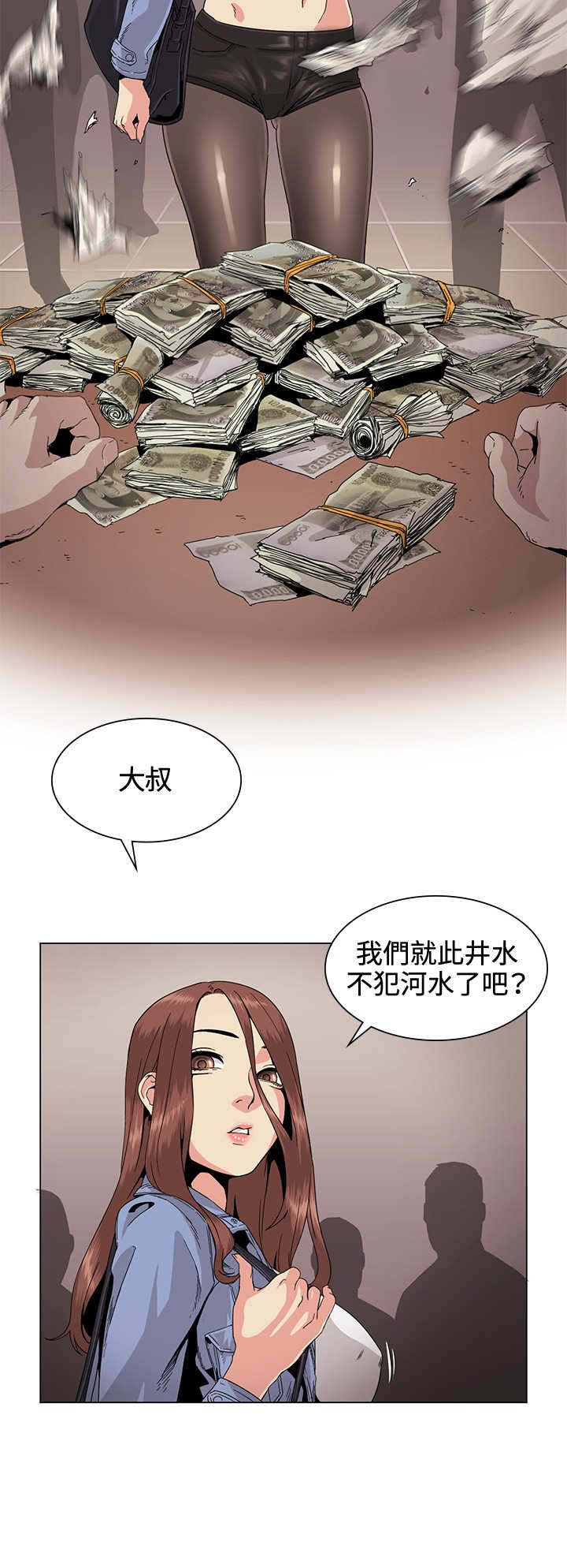 《初恋》漫画最新章节第30章：传说免费下拉式在线观看章节第【16】张图片