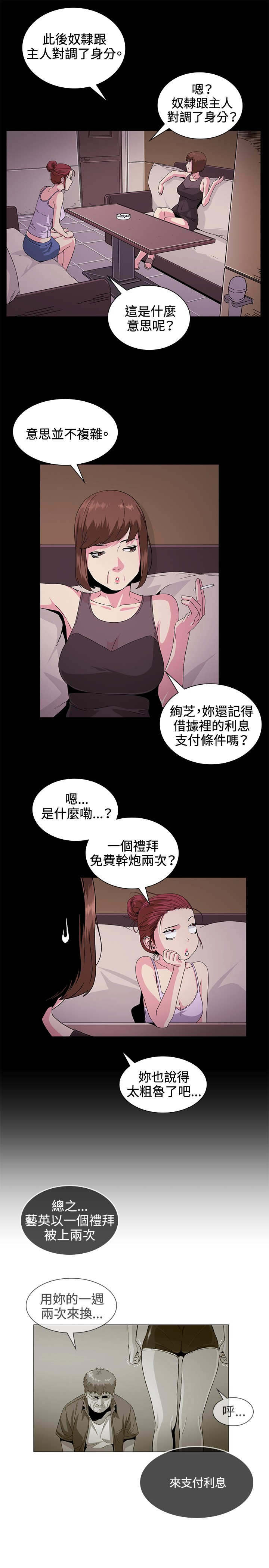 《初恋》漫画最新章节第30章：传说免费下拉式在线观看章节第【13】张图片